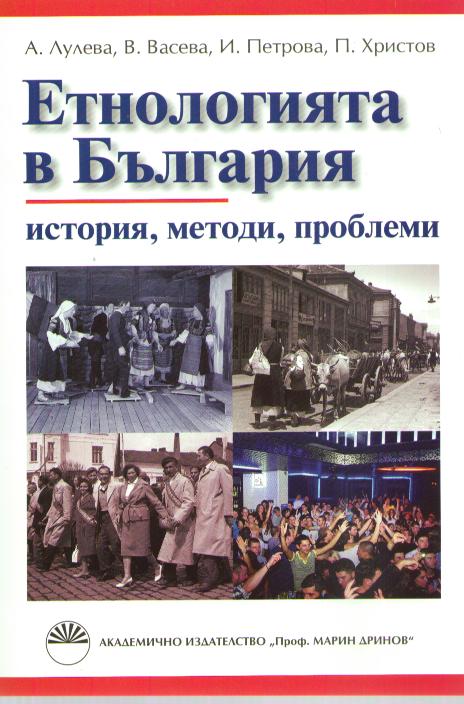 Etnologia na Bulgaria1.jpg